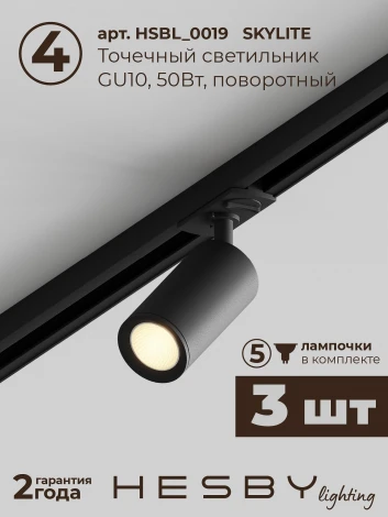Трековая система в сборе накладная однофазная 220V Hesby Lighting HSBL_kompl_S003_NI1B3K