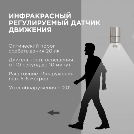 Настенный светильник уличный с датчиком движения 1х15Вт хром, металл Apeyron 11-113