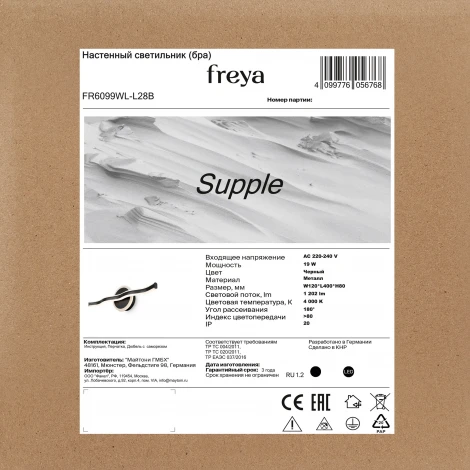 Настенный светильник светодиодный Freya Supple FR6099WL-L28B