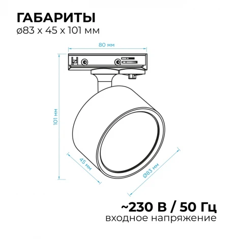 Трековый светильник однофазный, под лампу, 220V GX53, max 20Вт белый, пластик, с адаптером Apeyron 16-73