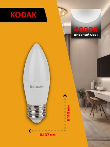 Светодиодная лампа Kodak LED B35-11W-840-E27 K 11Вт свеча нейтральный белый свет Е27 (Б0057633)