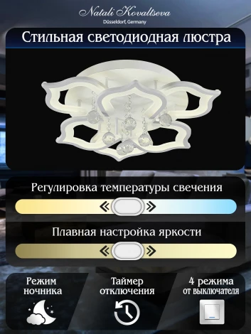 Потолочная люстра ярусная Natali Kovaltseva HIGH-TECH LED LAMPS 82028 (регулировка яркости, 220V, пульт управления, цветы)