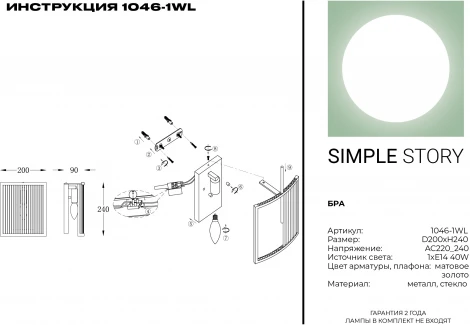 Настенный светильник Simple Story 1046 1046-1WL