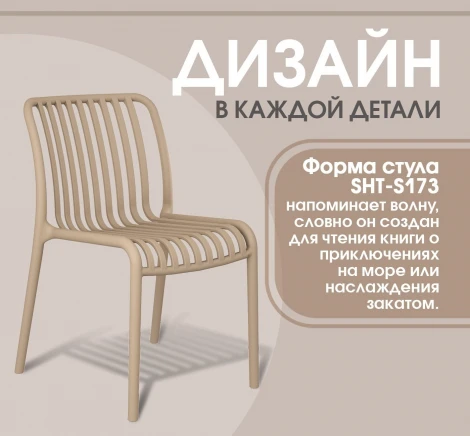 Стул Sheffilton SHT-S173 Капучино ral 1019 2585961403