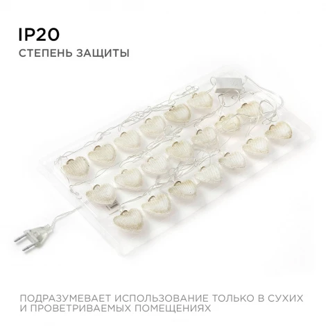 Гирлянда светодиодная Сердце 220V, 4 м, 20 ламп, золото/хром Apeyron 15-62
