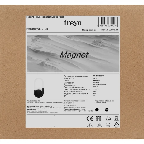 Настенный светильник Freya Magnet FR6106WL-L10B