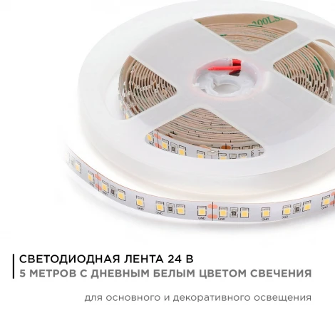 Светодиодная лента 24В 16Вт/м SMD2835 120д/м IP20 1500Лм/м ширина подложки 10мм, 5м 4000К Apeyron 00-342
