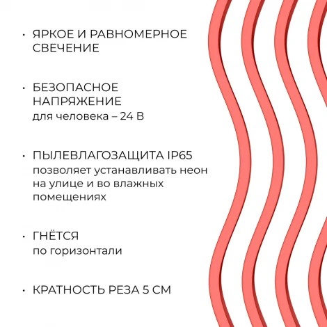 Светодиодный неон 24В 10Вт/м красный SMD2835 120д/м PCB 8мм, 6х12мм 5м, IP65 Apeyron 17-304