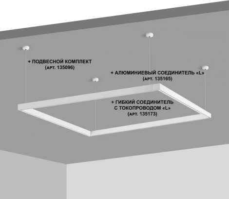 Шинопровод Novotech SHINO FLUM 135090 (48V)