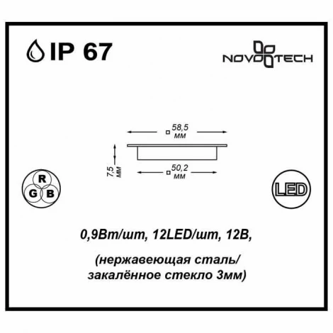 Встраиваемый светильник уличный Novotech Led Deck 357143