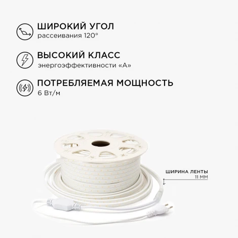 Светодиодная лента 220В 6Вт/м SMD2835 60д/м IP65 600Лм/м белый шнур ПВХ с прозрачным рассеивателем 11х7мм 15м 3000К Apeyron 10-57
