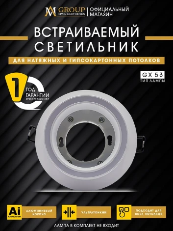 Точечный светильник AM Group AM539-GX53WH