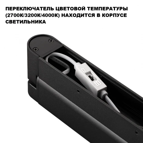 Светильник накладной с перекл. цв. температуры Novotech Iter 359800  черный IP20 LED 24W 180-265V 2700К/3200К/4000К