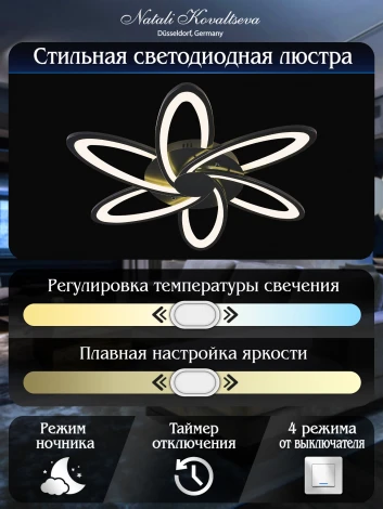 Потолочная люстра Natali Kovaltseva HIGH-TECH LED LAMPS 82008 BLACK