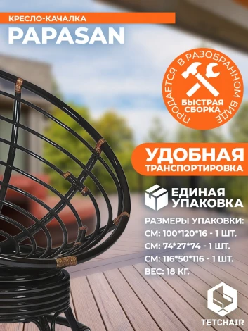 Кресло-качалка PAPASAN/ПАПАСАН W 23/01 B /с подушкой/ 115х78х104см, античный черно-коричневый, ткань старт Tetchair 7271
