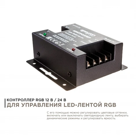 Контроллер RGB 12/24В, 288/576 Вт, 3 канала*8А, пульт сенсорный (без батареек) Apeyron 04-03