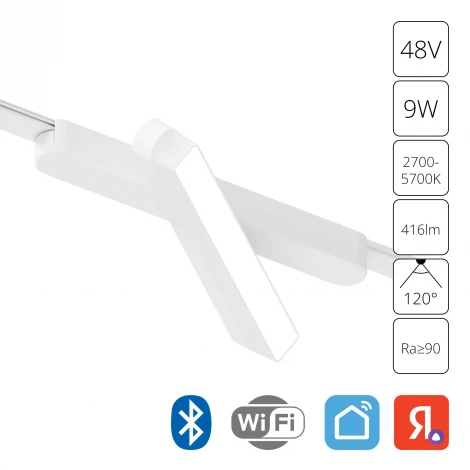 Магнитный трековый светильник 48V 9W Arte Lamp Rapid A2960PL-1WH (LED, управление смартфоном, умный дом - Алиса, Tuya Smart)