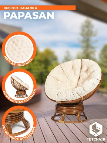 Кресло-качалка PAPASAN/ПАПАСАН W 23/01 B /с подушкой/ 115х78х104см, пекан орех, ткань старт Tetchair 12626