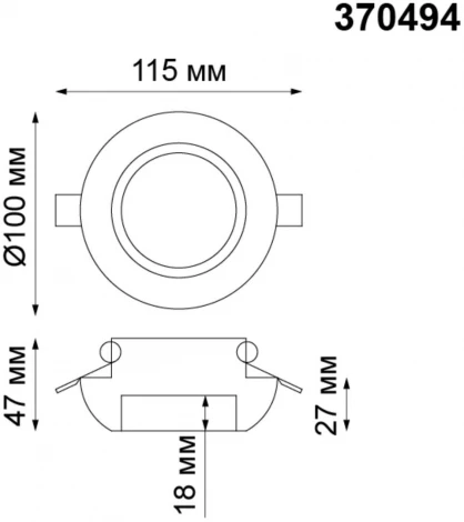 Встраиваемый точечный светильник Novotech Yeso 370494 (220V)