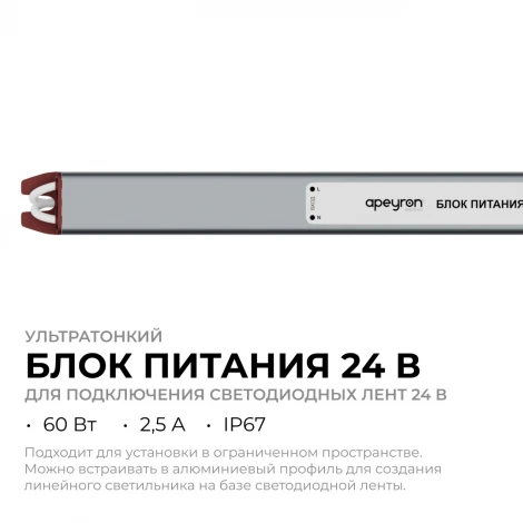 Блок питания для светодиодной ленты 24В Apeyron 03-188
