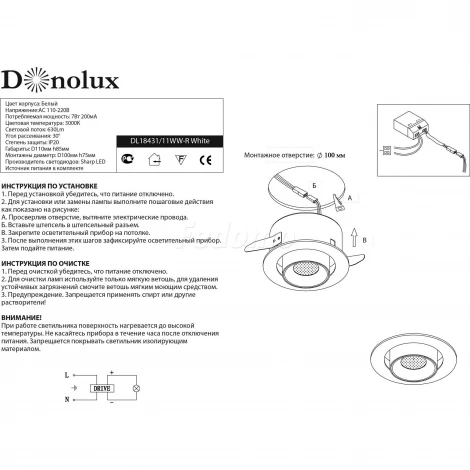 Donolux DL18431 DL18431/11WW-R White Dim