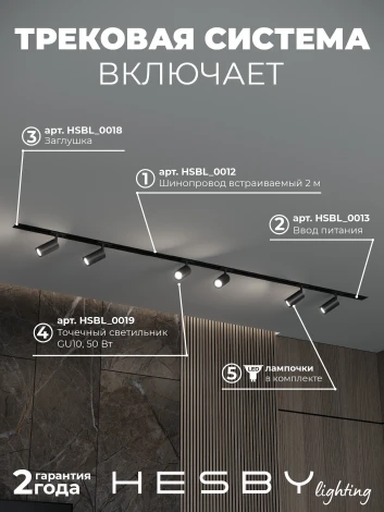Трековая система в сборе встраиваемая однофазная 220V Hesby Lighting Skylite №3 HSBL_kompl_S003_VI2B4K