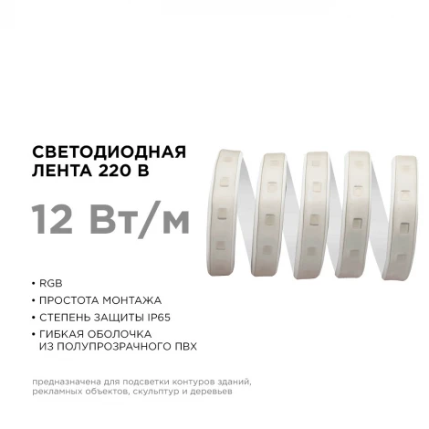Светодиодная лента 220В 12Вт/м SMD5050 60д/м IP65 50м RGB оболочка из полупрозрачного ПВХ Apeyron 17-48