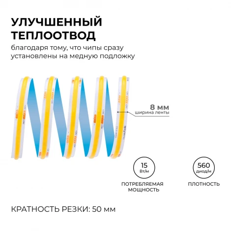 Светодиодная лента 24В 15Вт/м COB, 560д/м IP20 1200Лм/м ширина подложки 8мм, 5м CRI 90+ 3000К Apeyron 00-480