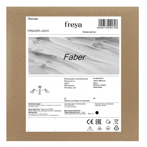 Потолочная люстра Freya Faber FR5423PL-03CH