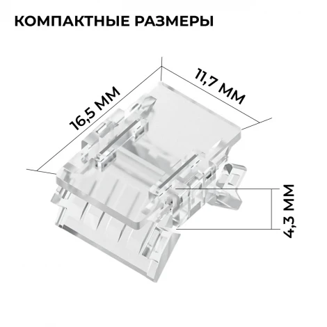 Коннектор прокалывающий 2 pin, для соединения одноцветной LED ленты 10 мм, тип SMD, COB, IP20 16,5х11,7х4,3 мм Apeyron 09-166