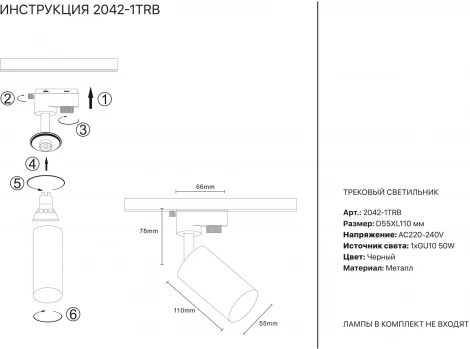Трековый светильник Simple Story 2042 2042-1TRB