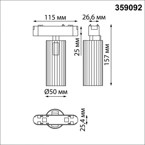 Трековый светильник для низковольтного шинопровода Novotech Smal 359092 SHINO IP20 LED 4000K 12W 48V 1020Лм