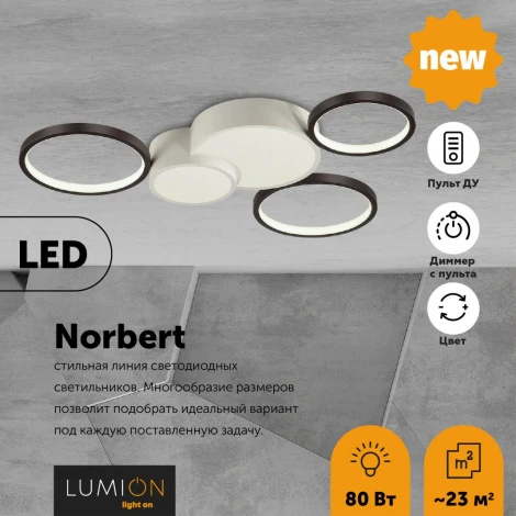 Потолочная люстра Lumion Norbert 5253/80CL (LED, 220V, пульт управления, кольцо)