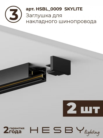 Трековая система в сборе однофазная накладная 220V 100W Hesby Lighting HSBL_kompl_S011_NI4B3K черная