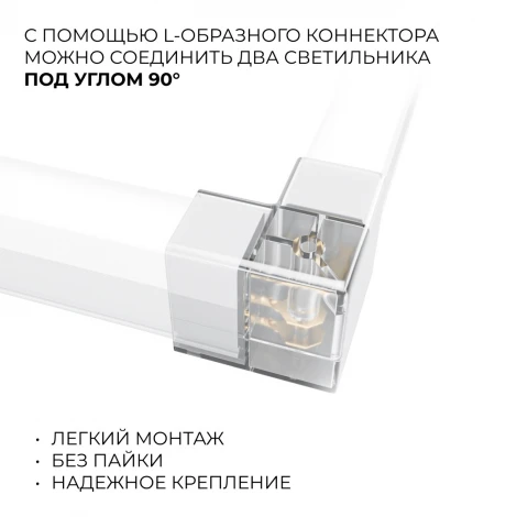 Коннектор для светильников тип L, полипропилен Apeyron НЭТ 09-136