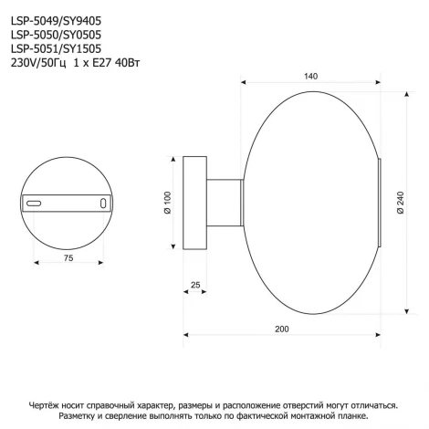 Настенный светильник Lussole SY9405