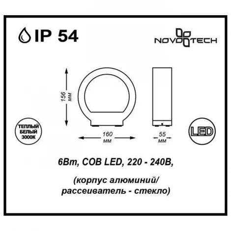 Настенный светильник уличный Novotech Kaimas 357421