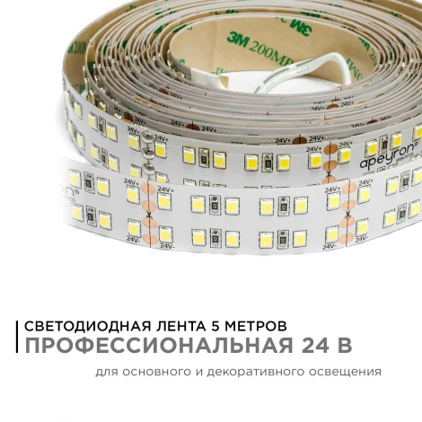 Светодиодная лента 24В ПРО 38Вт/м SMD2835 240д/м IP20 3800Лм/м ширина подложки 20мм, 5м 3000К Apeyron 00-304