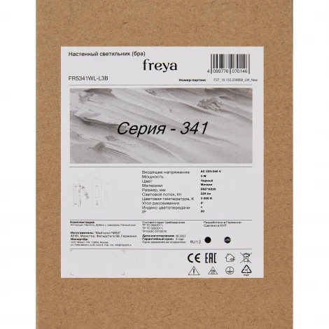 Спот Freya Brok FR5341WL-L3B