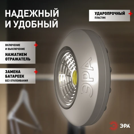 Мебельный светильник светодиодный самоклеящийся 3 шт. ЭРА SB-504 SB-504