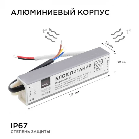 Блок питания 12В, (СТ), 25Вт, импульсный, IP67, 170-264В, 2,08А, алюм., сереб. Apeyron 03-102