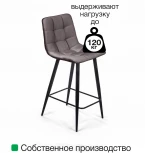 Стул полубарный UNO, бархат серый 27 / чёрный конус Top Concept UNO 74736