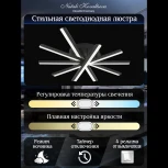 Потолочная люстра Natali Kovaltseva Line LED LAMPS 81174 с пультом ДУ, моб. приложением 120W, черный, LED