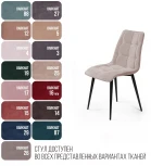 Стул UNO soft, бархат пепельно-серый 25 / чёрный конус Top Concept soft 77589