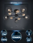 Потолочная люстра на штанге Seven Fires Maklen SF3385/5C-BK-WD