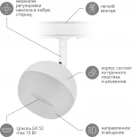 Трековый светильник ЭРА TR46 - GX53 WH (220V, шар)