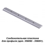 Соединитель Novotech Sabro 358233