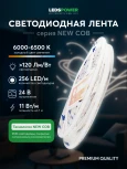 Светодиодная лента 11Вт/м 24В 5м LEDS POWER 005577