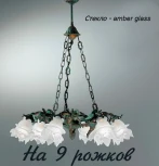 Подвесная люстра Nervilamp 2081 2081/9/AM (220V, на цепи)