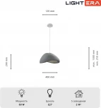 Подвесной светильник Lightera Stone LE205L-400S (220V, на проводе, зонтик)